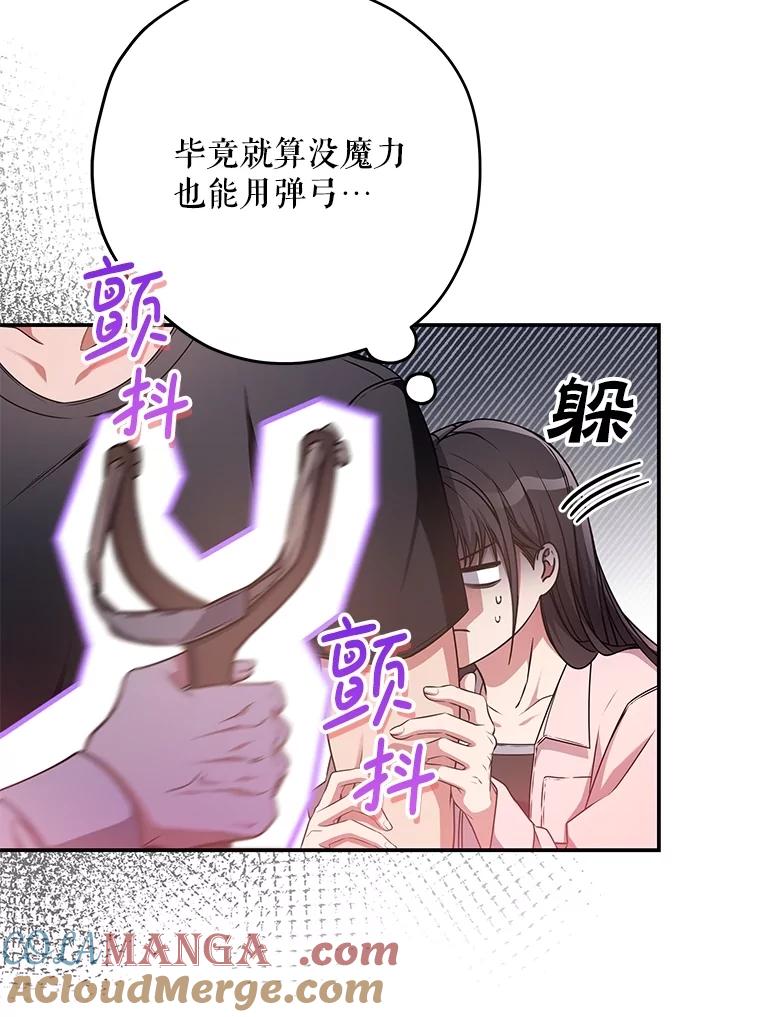 《S级猎人的离职记录》24.报仇 第109页
