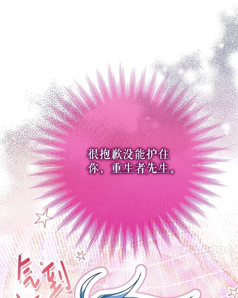 《S级猎人的离职记录》24.报仇 第110页