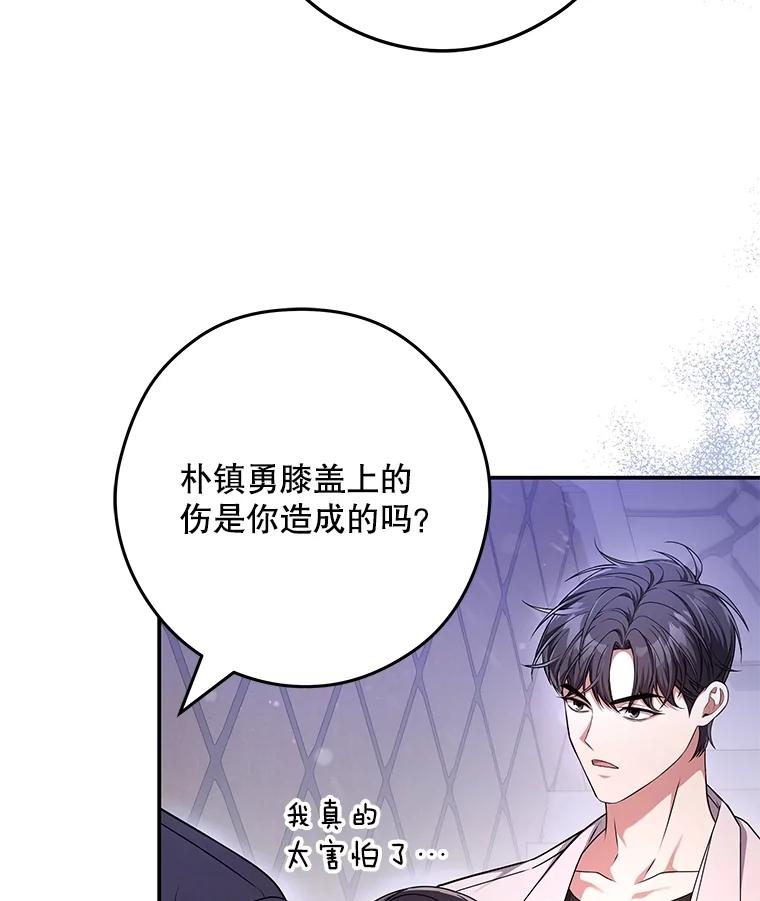 《S级猎人的离职记录》24.报仇 第92页