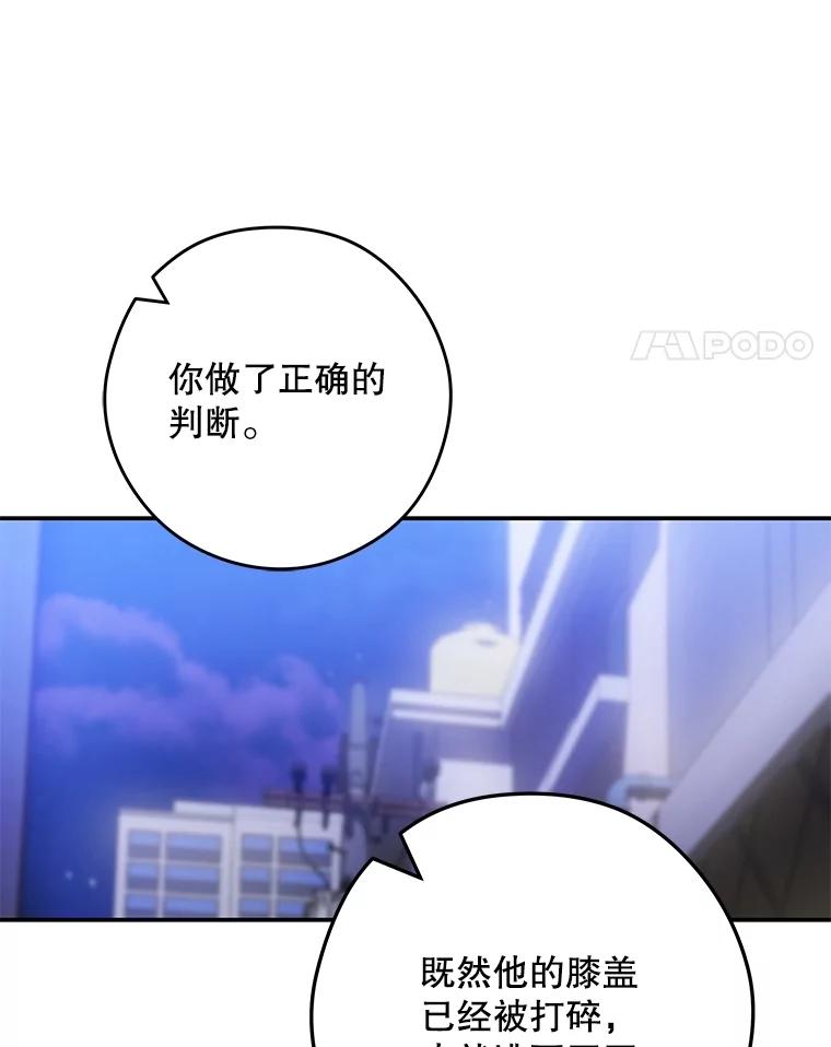 《S级猎人的离职记录》24.报仇 第94页