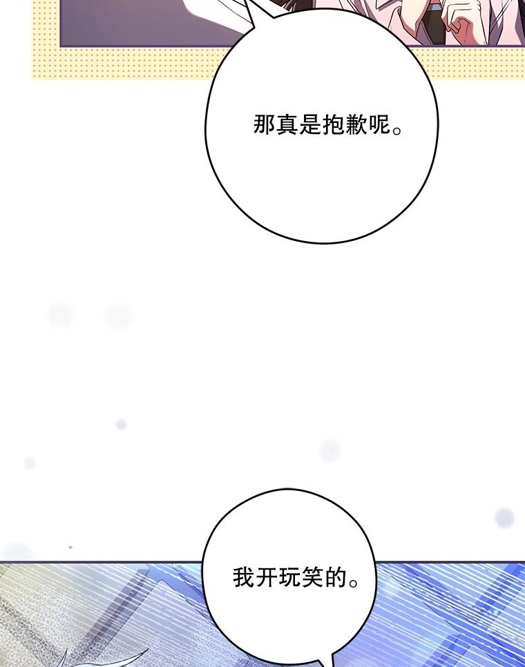 《S级猎人的离职记录》24.报仇 第60页