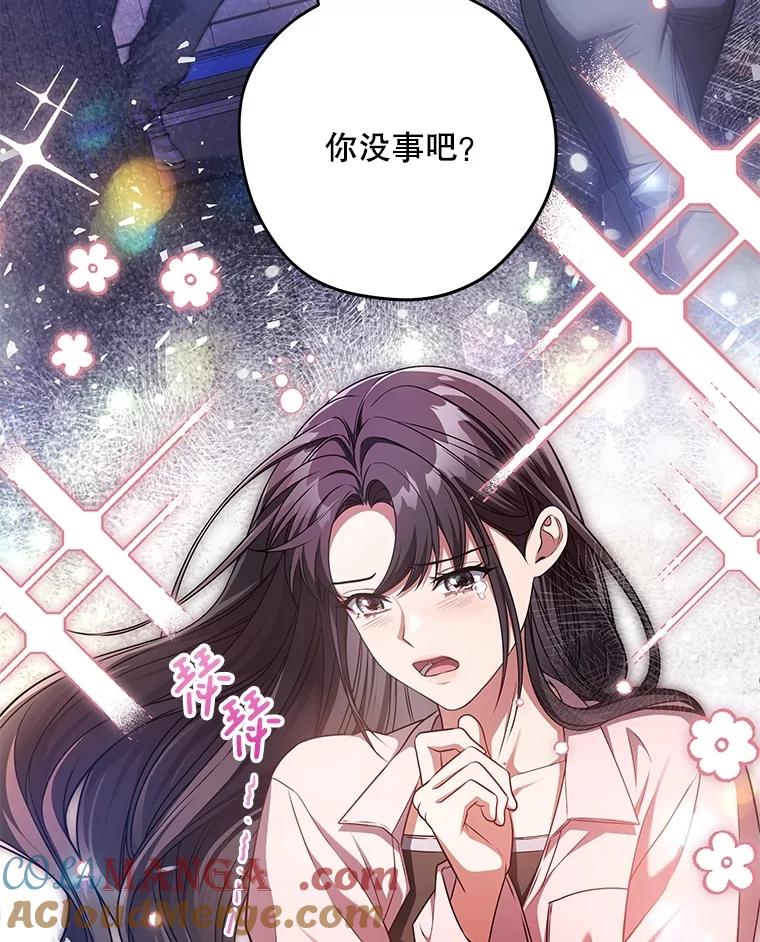 《S级猎人的离职记录》24.报仇 第85页