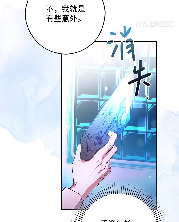 《S级猎人的离职记录》24.报仇 第56页