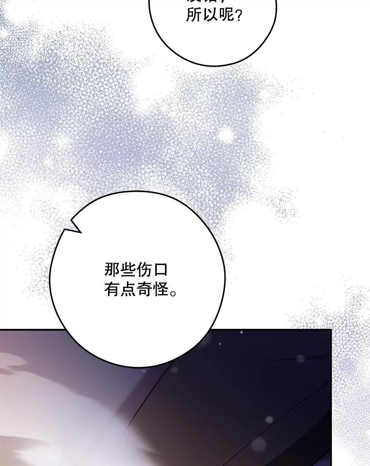 《S级猎人的离职记录》24.报仇 第98页