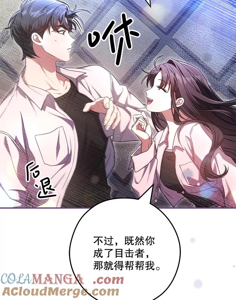 《S级猎人的离职记录》24.报仇 第61页