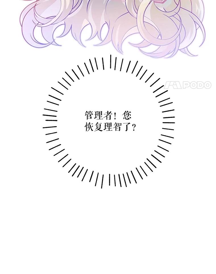 《S级猎人的离职记录》24.报仇 第24页