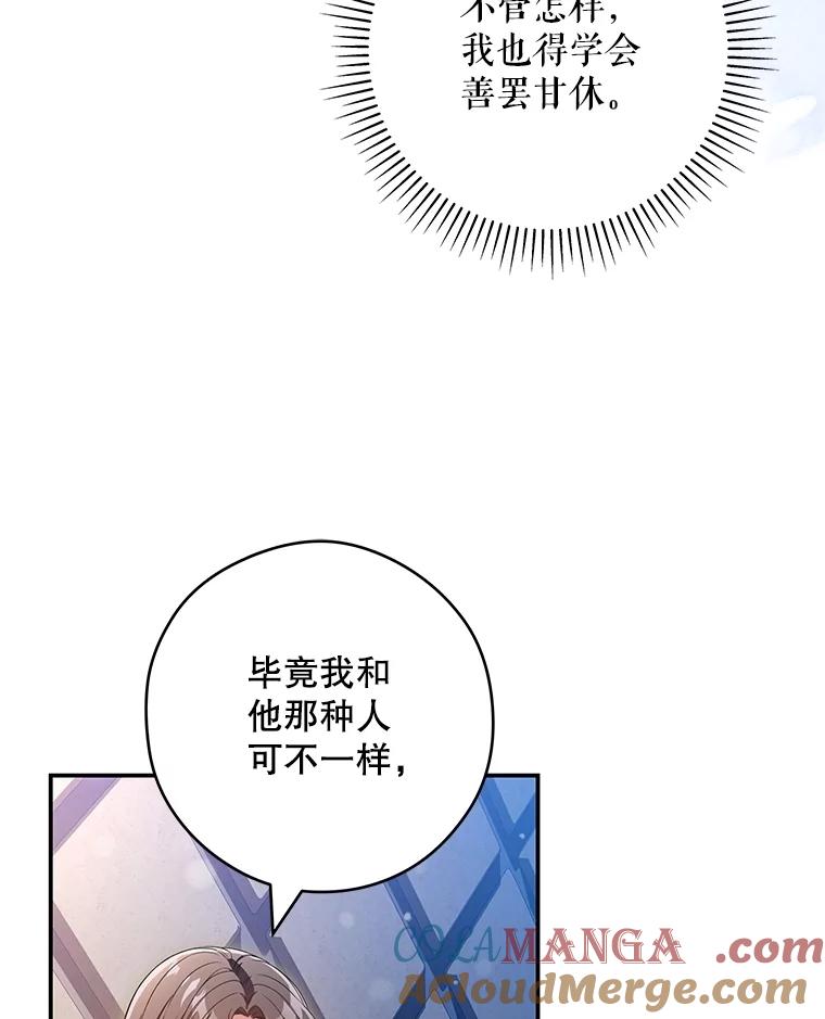 《S级猎人的离职记录》24.报仇 第57页