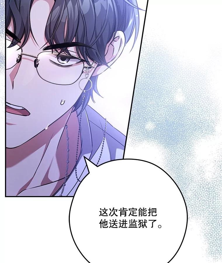 《S级猎人的离职记录》24.报仇 第91页