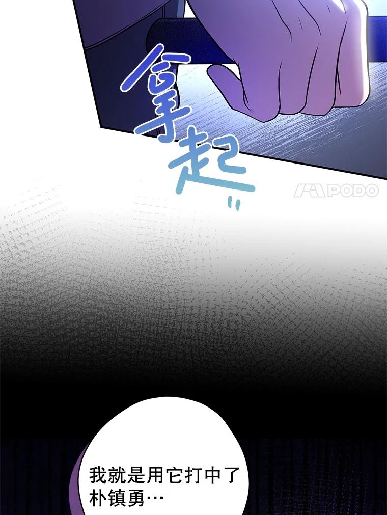 《S级猎人的离职记录》24.报仇 第104页