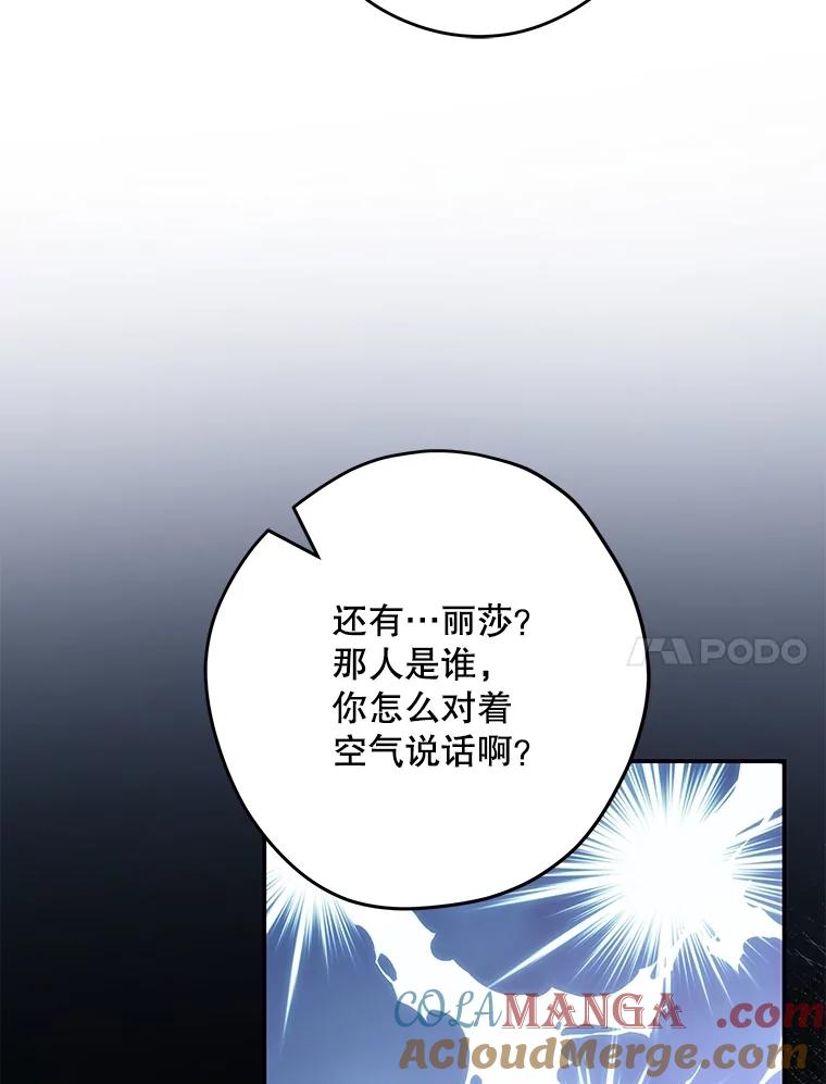 《S级猎人的离职记录》24.报仇 第17页