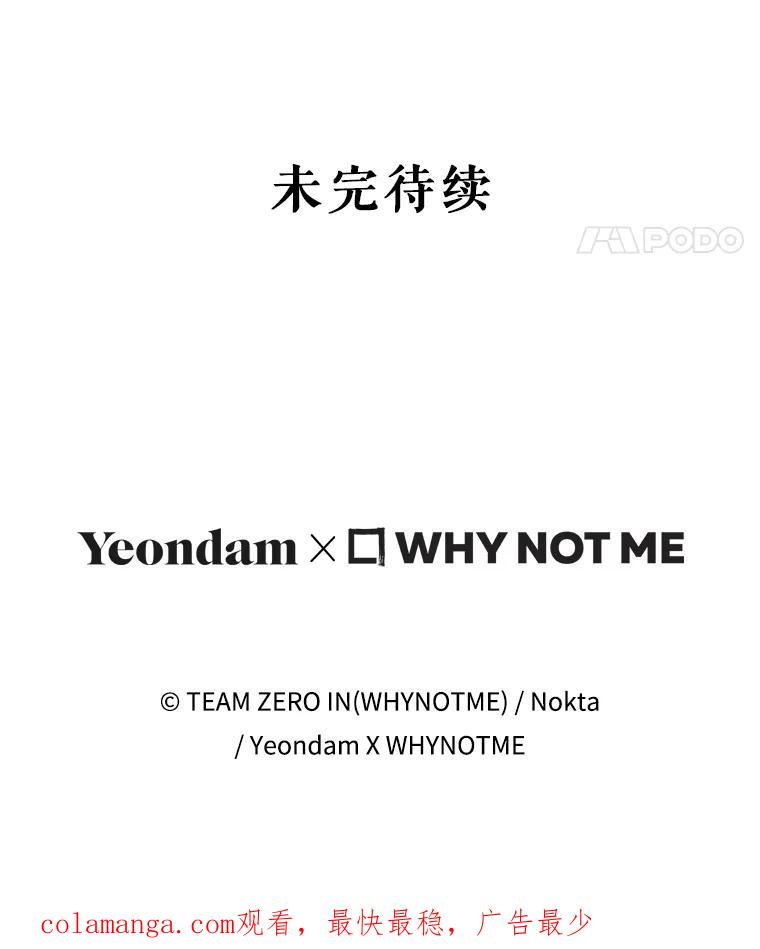 《S级猎人的离职记录》24.报仇 第114页
