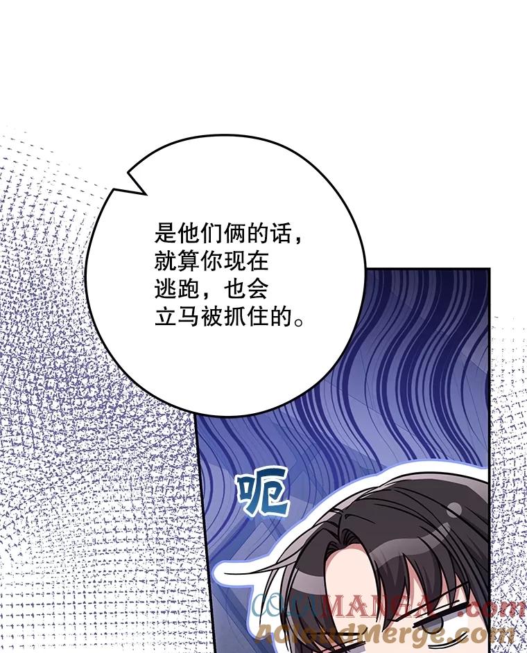 《S级猎人的离职记录》24.报仇 第77页