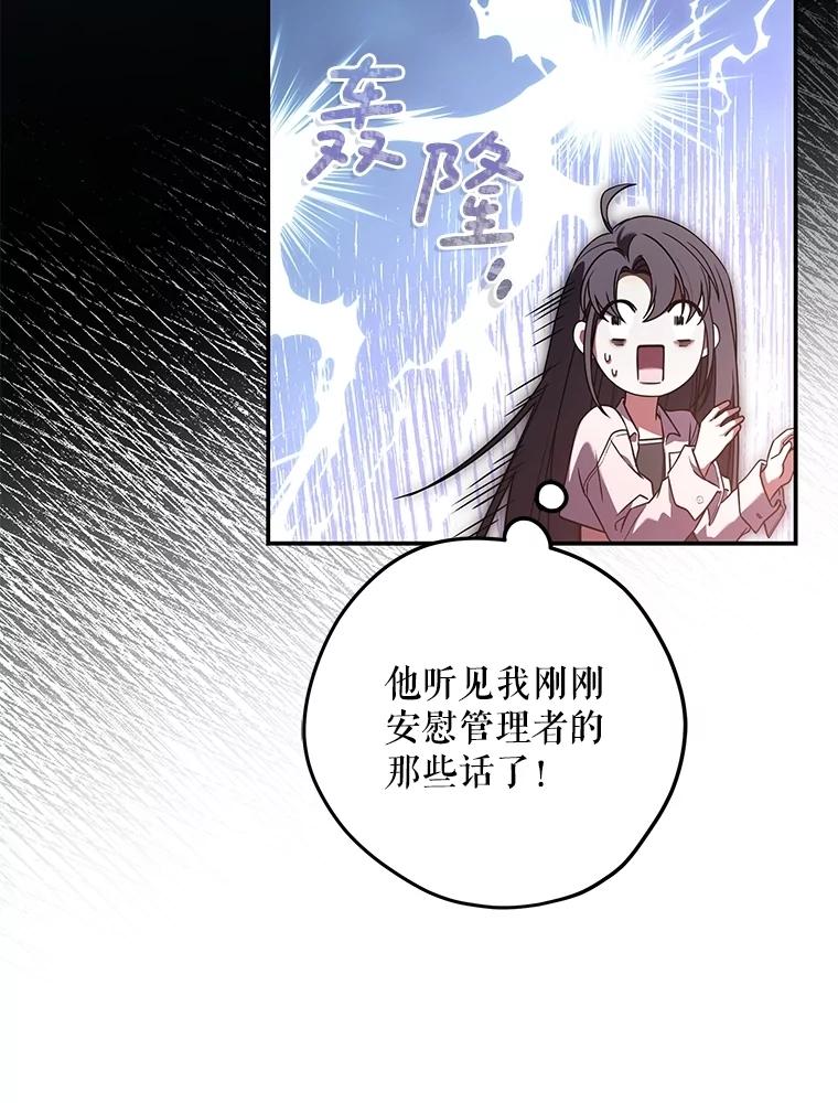 《S级猎人的离职记录》24.报仇 第18页