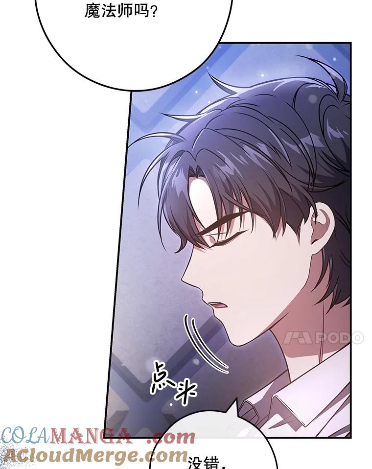 《S级猎人的离职记录》24.报仇 第97页