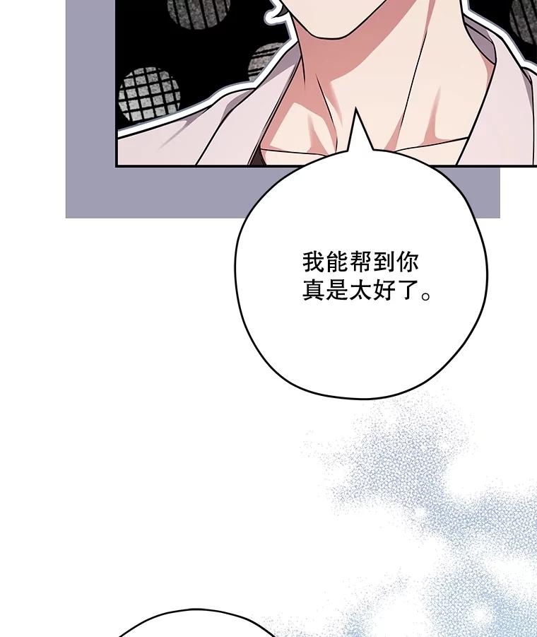 《S级猎人的离职记录》24.报仇 第88页