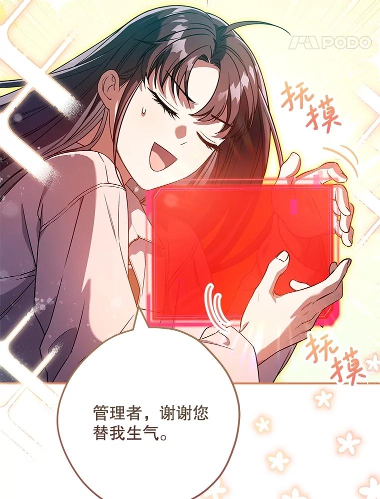 《S级猎人的离职记录》24.报仇 第11页
