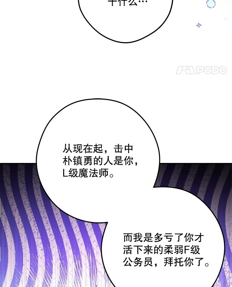 《S级猎人的离职记录》24.报仇 第80页