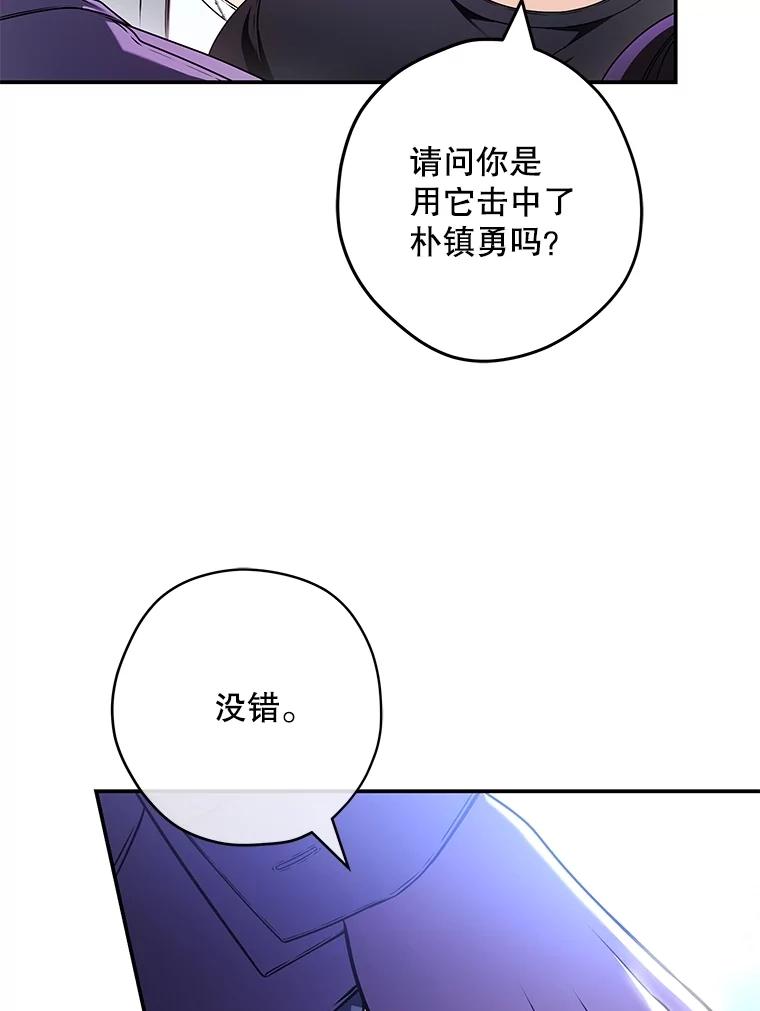 《S级猎人的离职记录》24.报仇 第103页