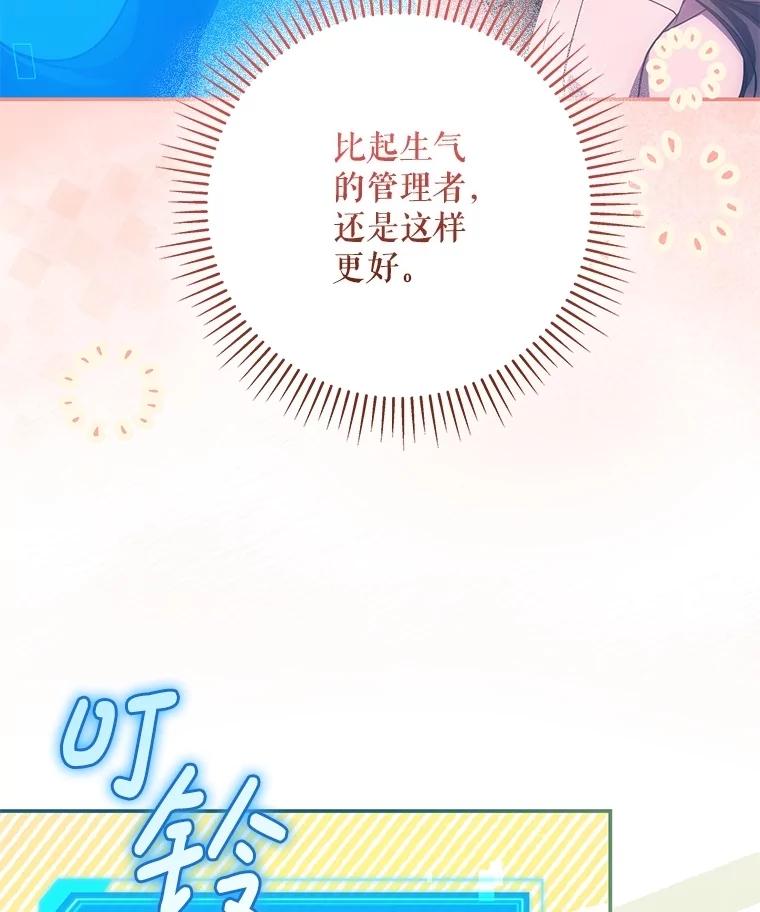 《S级猎人的离职记录》24.报仇 第71页