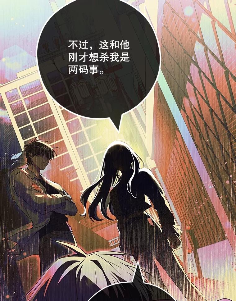 《S级猎人的离职记录》24.报仇 第39页
