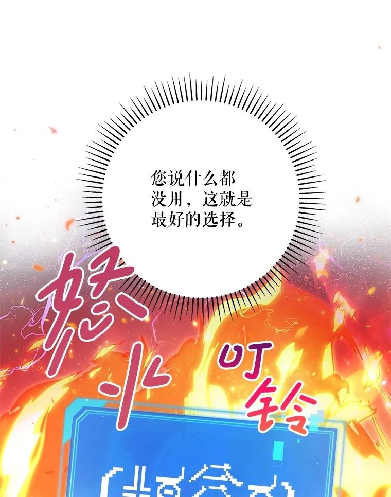 《S级猎人的离职记录》24.报仇 第67页