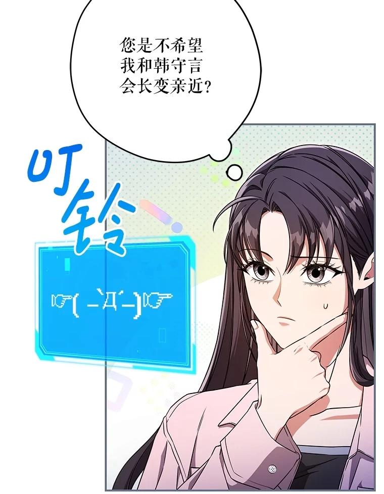 《S级猎人的离职记录》25.韩守言的邀请 第32页
