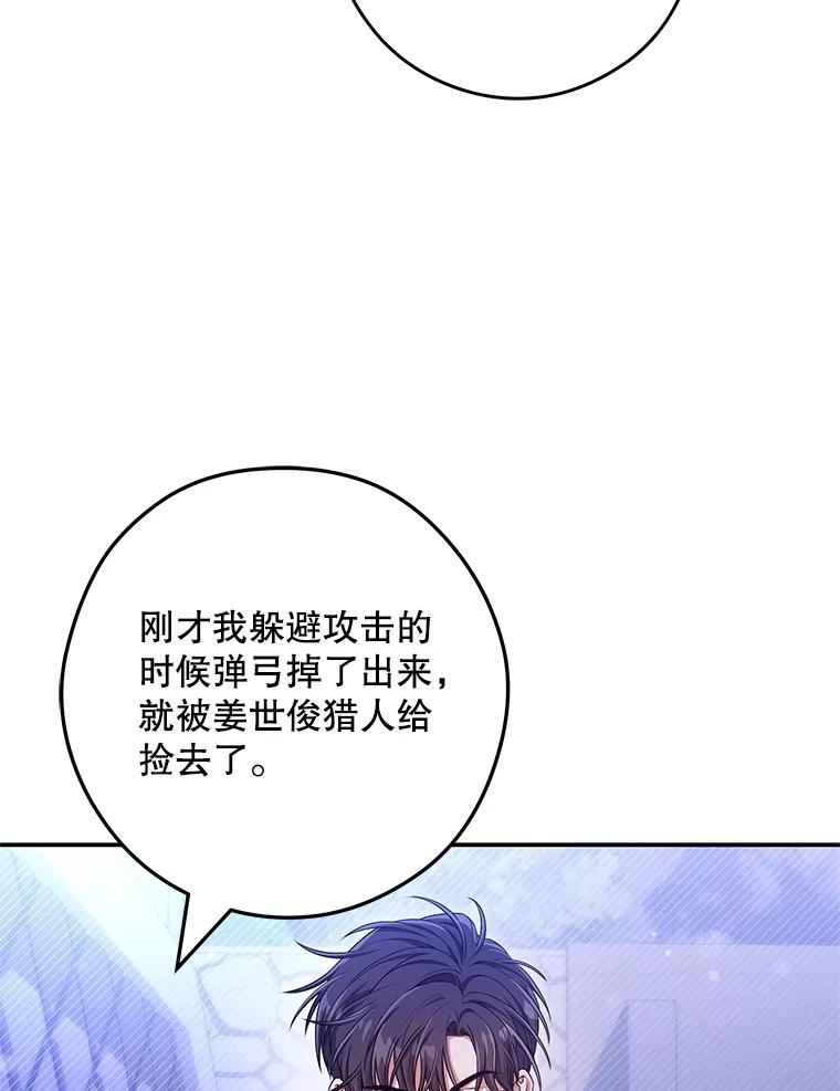《S级猎人的离职记录》25.韩守言的邀请 第6页