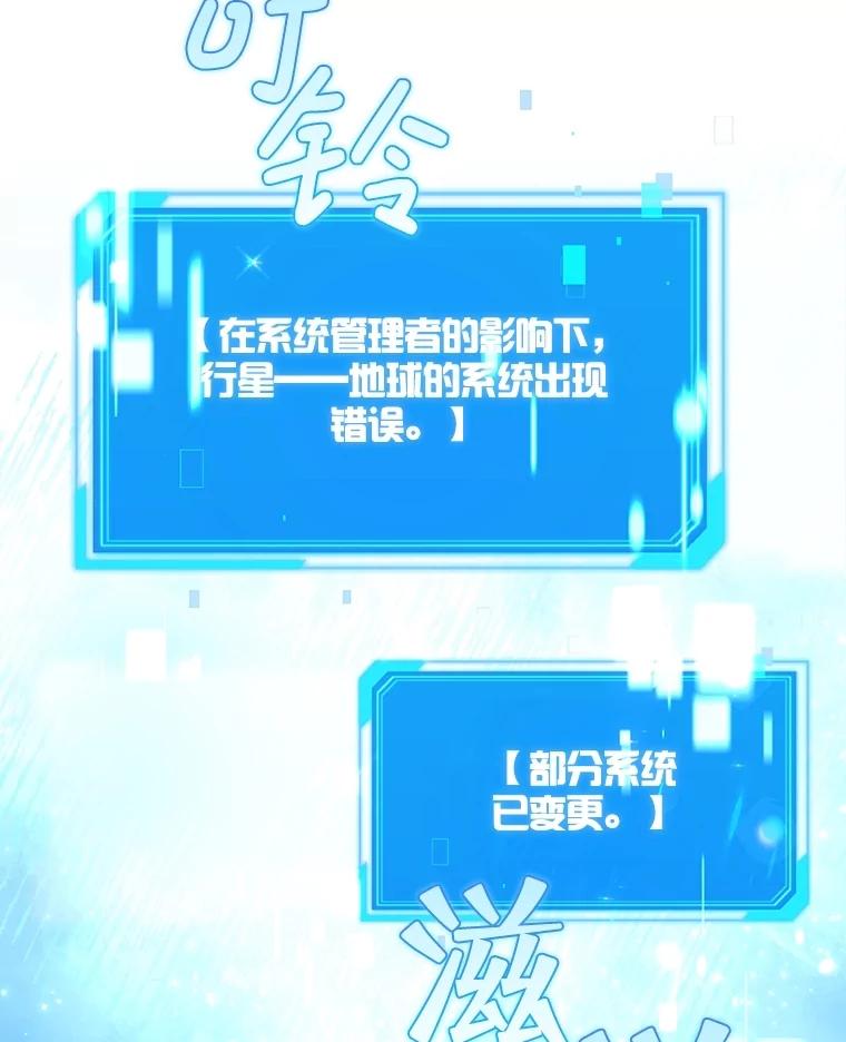 《S级猎人的离职记录》25.韩守言的邀请 第72页