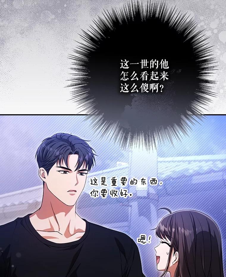 《S级猎人的离职记录》25.韩守言的邀请 第11页