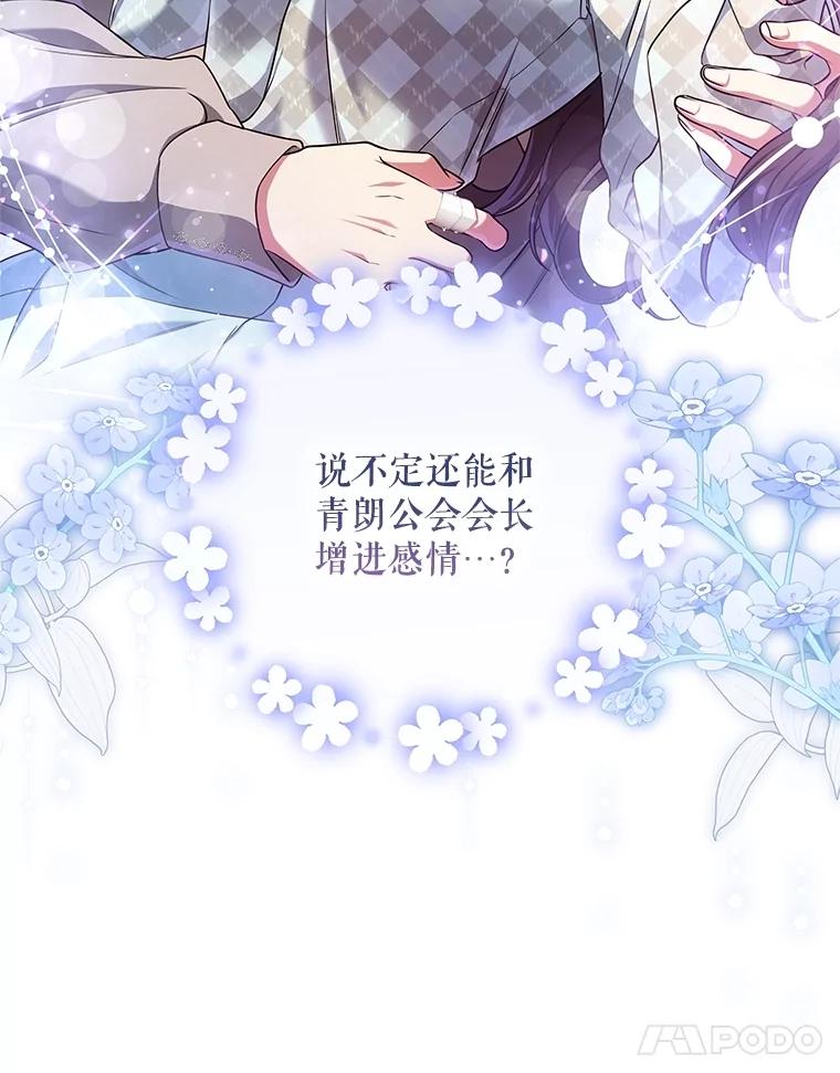 《S级猎人的离职记录》25.韩守言的邀请 第28页