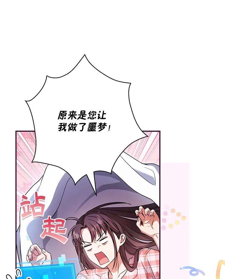 《S级猎人的离职记录》25.韩守言的邀请 第91页