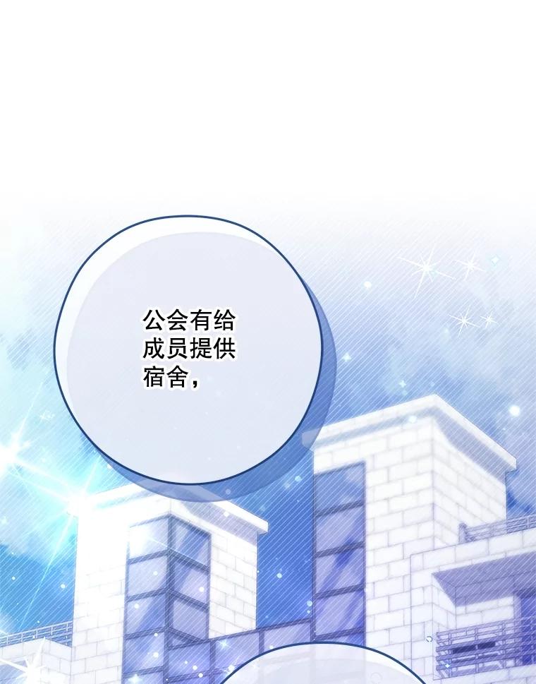 《S级猎人的离职记录》25.韩守言的邀请 第18页