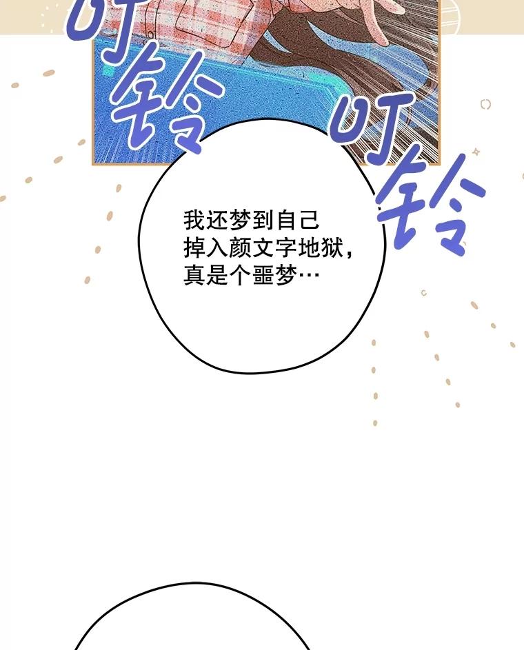 《S级猎人的离职记录》25.韩守言的邀请 第87页