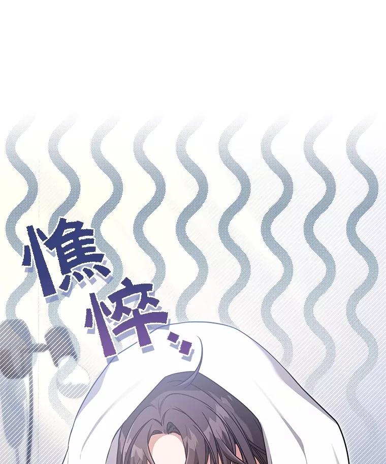 《S级猎人的离职记录》25.韩守言的邀请 第84页