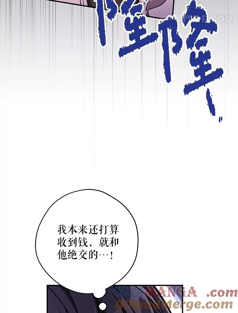 《S级猎人的离职记录》25.韩守言的邀请 第61页
