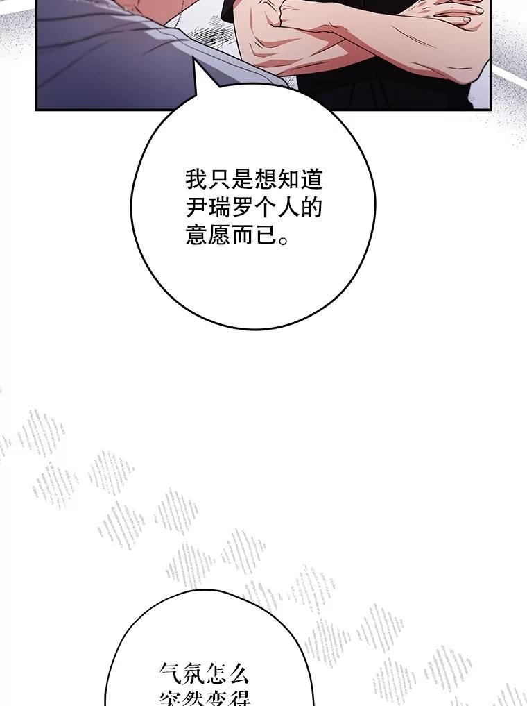 《S级猎人的离职记录》25.韩守言的邀请 第50页