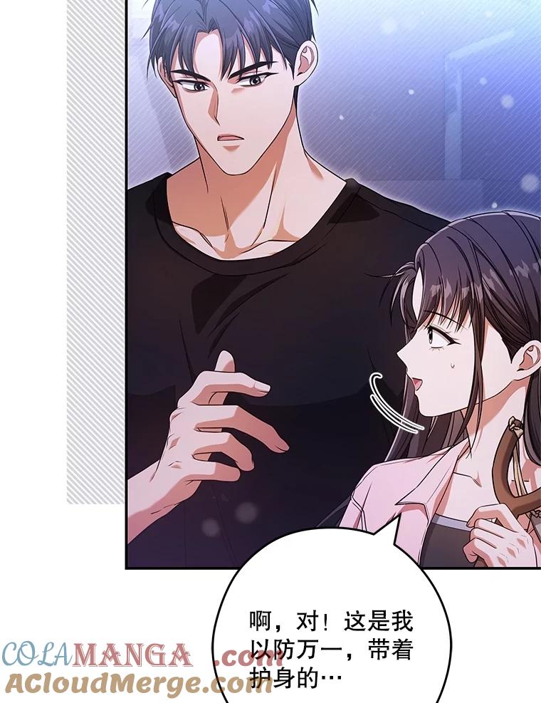 《S级猎人的离职记录》25.韩守言的邀请 第5页
