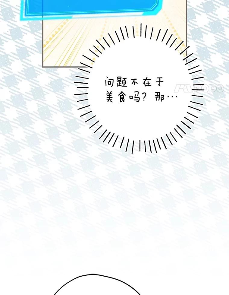 《S级猎人的离职记录》25.韩守言的邀请 第31页