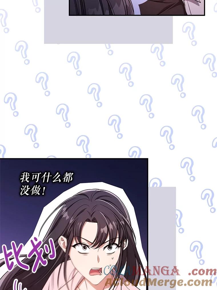 《S级猎人的离职记录》25.韩守言的邀请 第53页