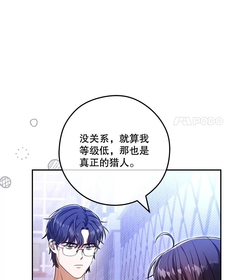 《S级猎人的离职记录》25.韩守言的邀请 第14页
