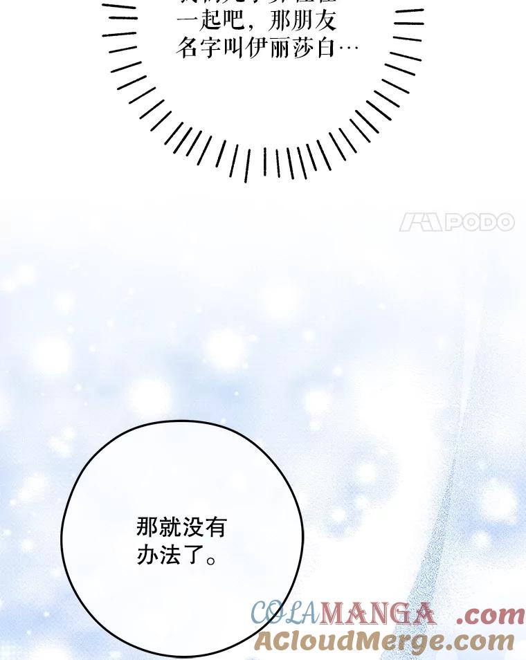 《S级猎人的离职记录》25.韩守言的邀请 第41页