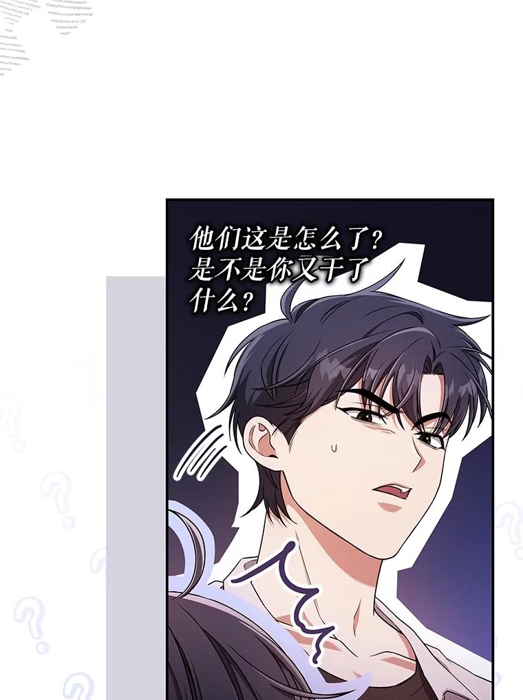《S级猎人的离职记录》25.韩守言的邀请 第52页