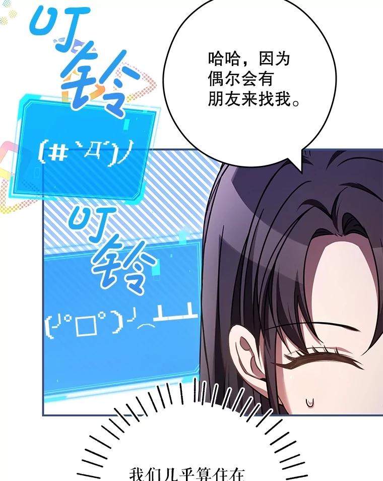 《S级猎人的离职记录》25.韩守言的邀请 第40页