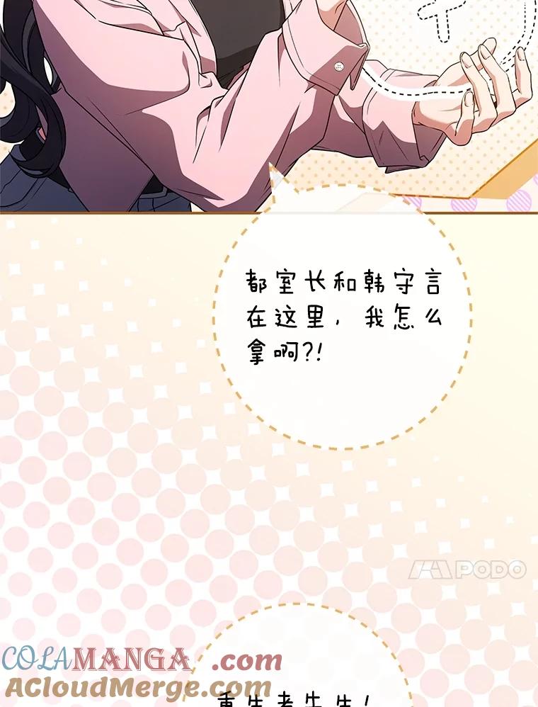 《S级猎人的离职记录》25.韩守言的邀请 第57页
