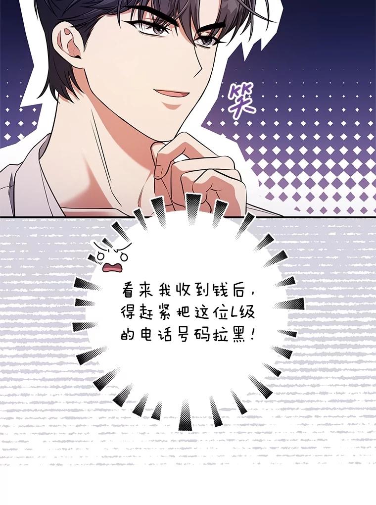 《S级猎人的离职记录》25.韩守言的邀请 第55页