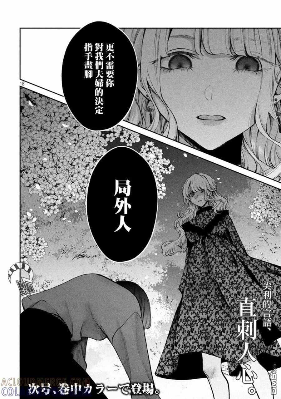 《犬与屑》第26话 第17页