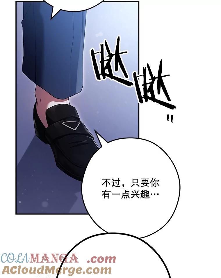 《S级猎人的离职记录》25.韩守言的邀请 第45页