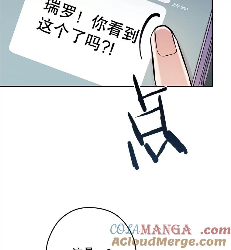《S级猎人的离职记录》25.韩守言的邀请 第97页