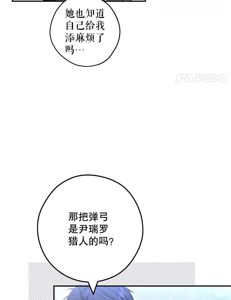 《S级猎人的离职记录》25.韩守言的邀请 第4页