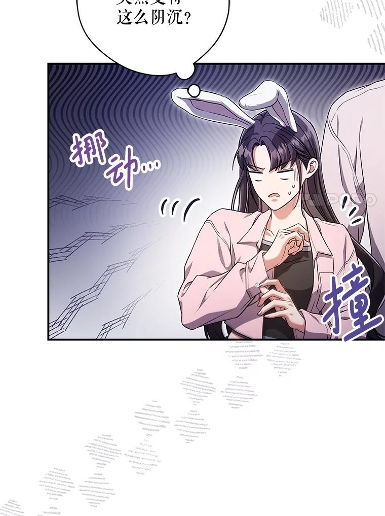 《S级猎人的离职记录》25.韩守言的邀请 第51页